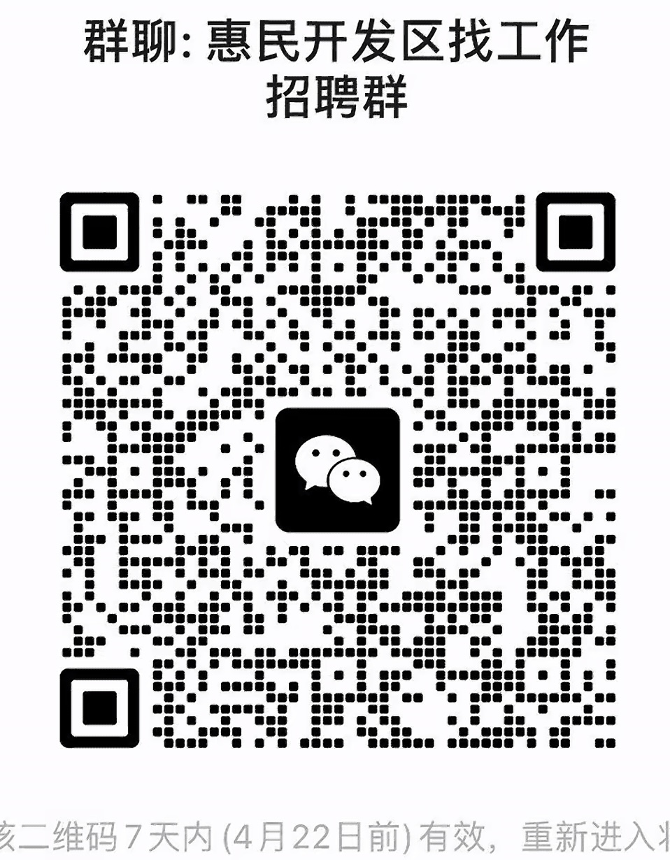 惠民开发区找工作招聘群