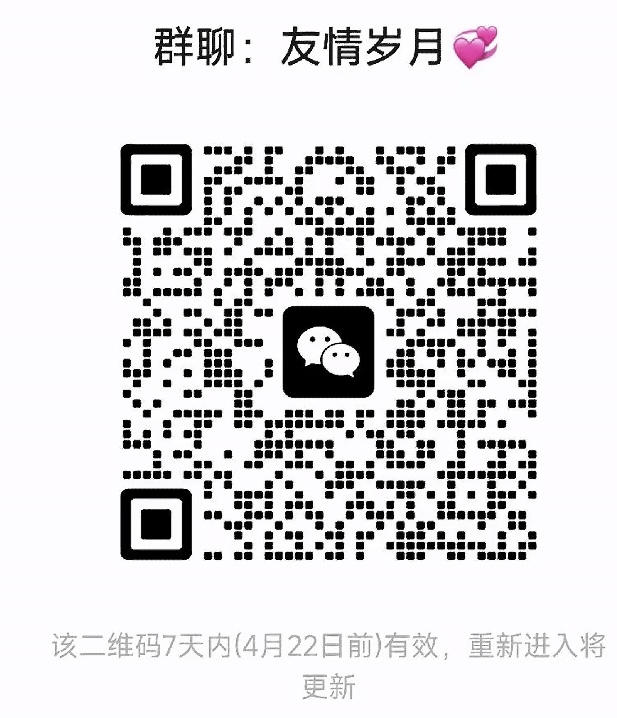 友情岁月