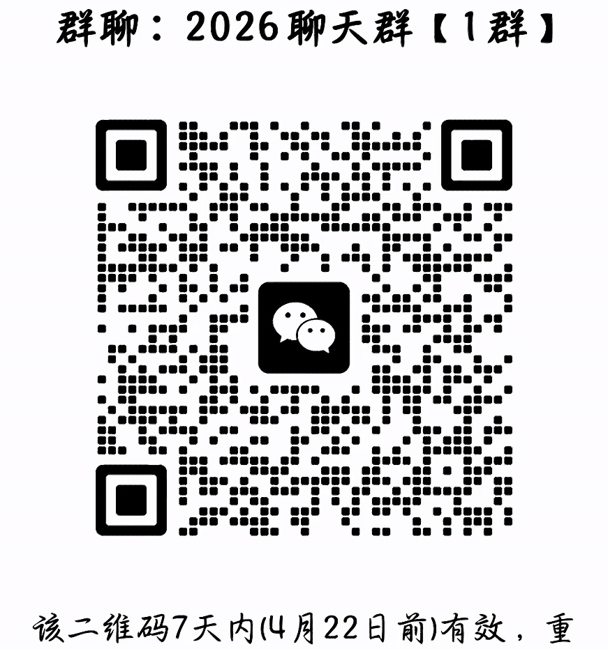 2026聊天群