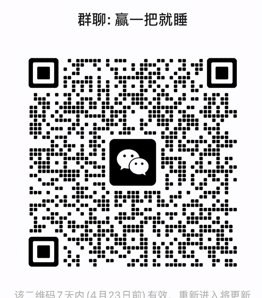 赢一把就睡