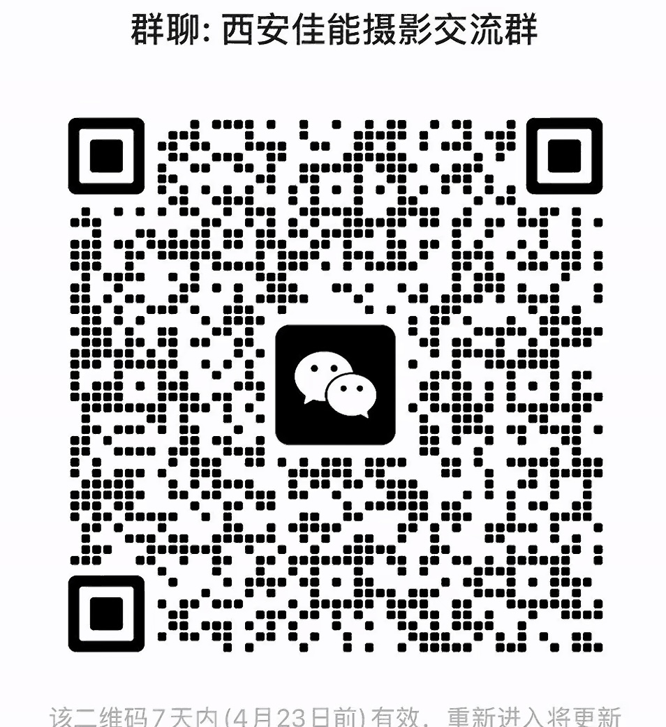 西安佳能摄影交流群