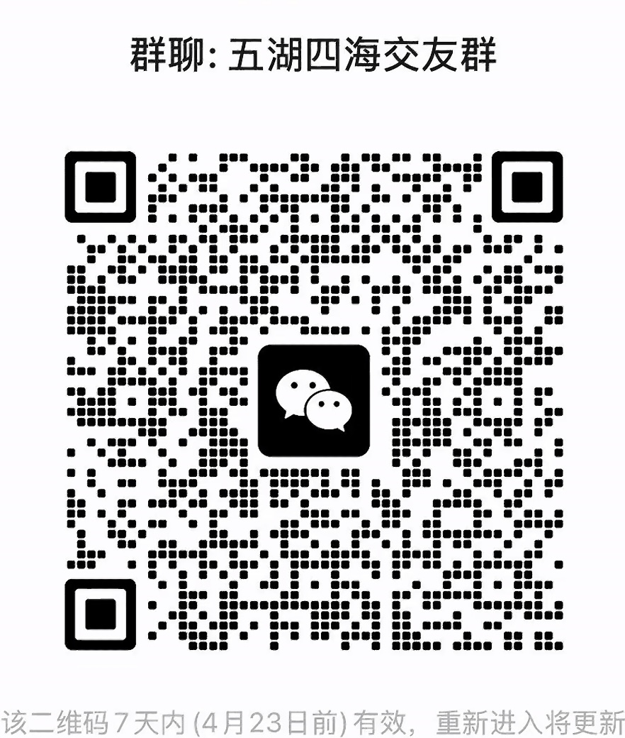 五湖四海交友群