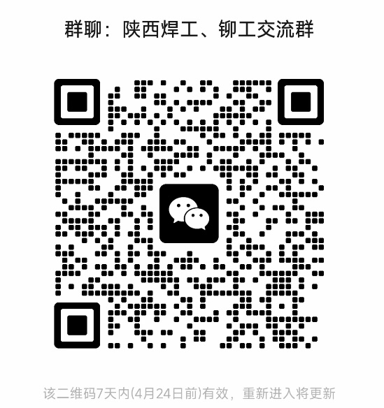 陕西焊工铆工交流群