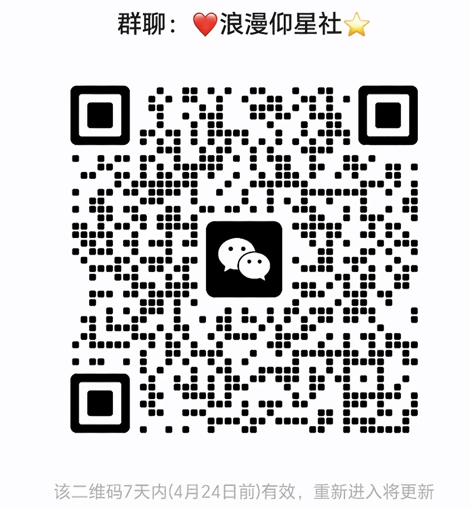 浪漫仰星社
