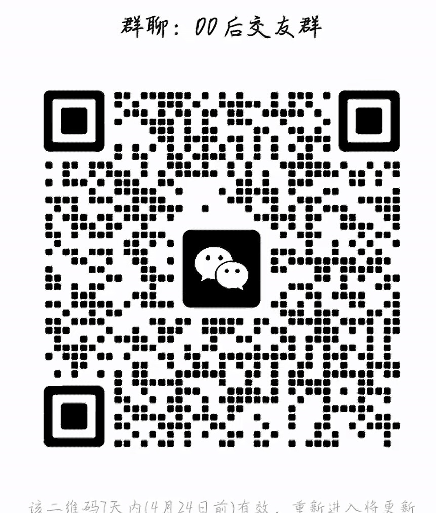 00后交友群