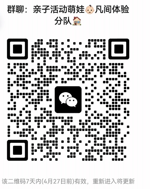 亲子活动萌娃体验群