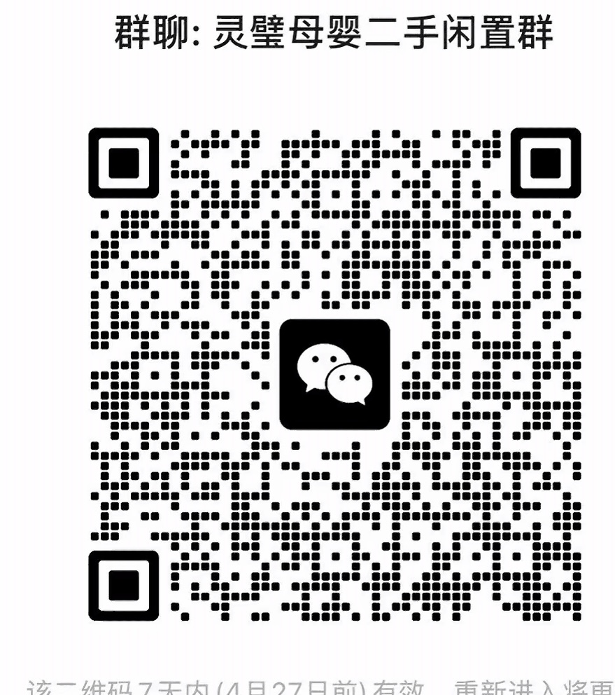 灵璧母婴二手闲置群