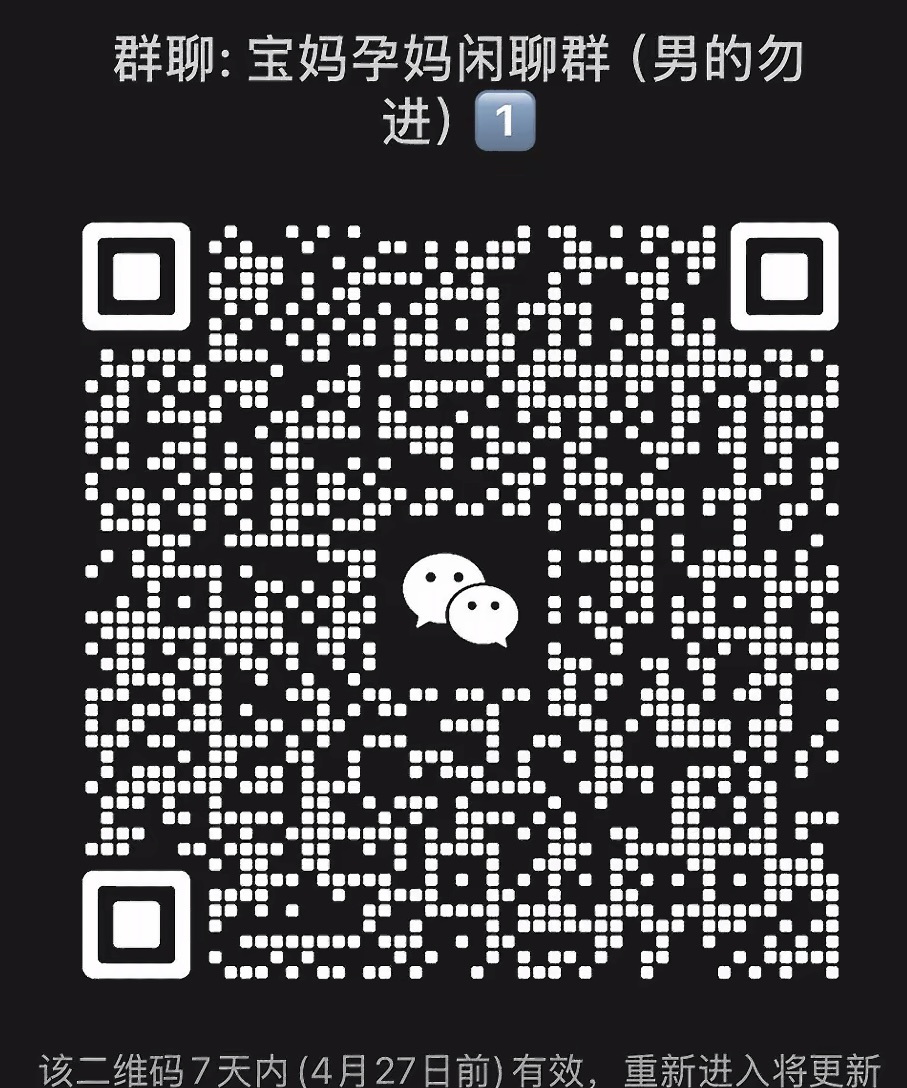 宝妈孕妈闲聊群