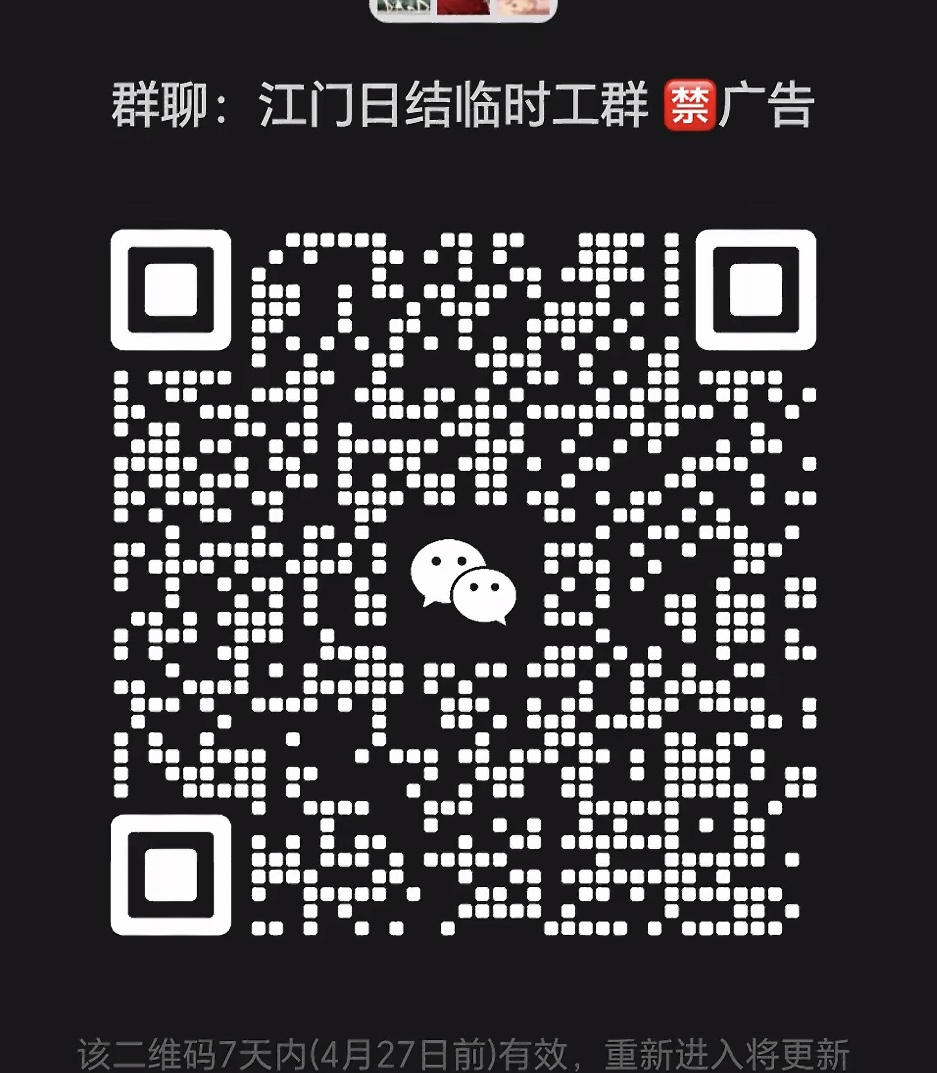 江门日结临时工群