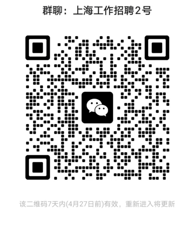 上海工作招聘群