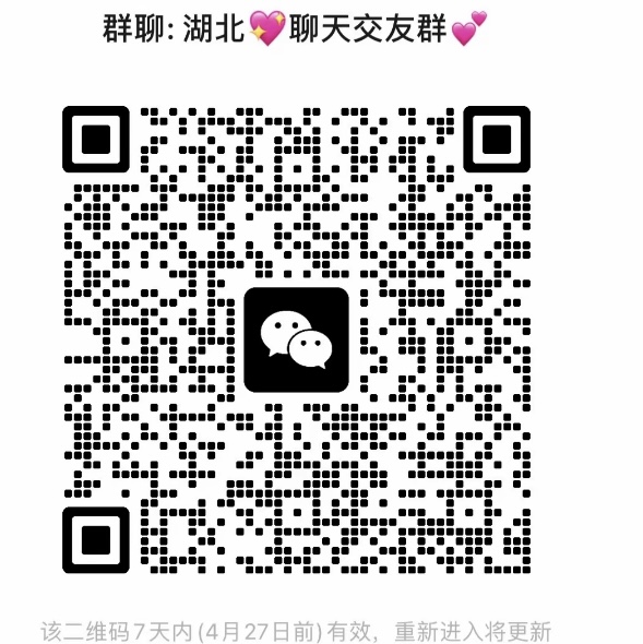 湖北聊天交友群