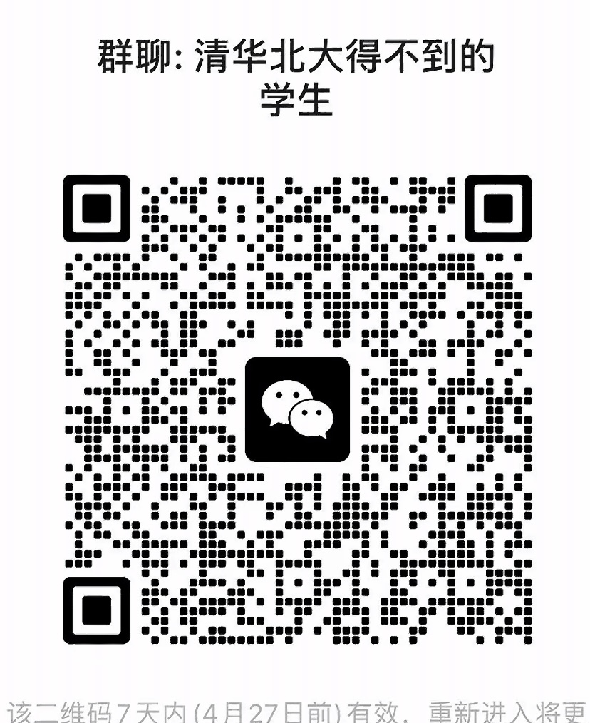 清华北大得不到的学生