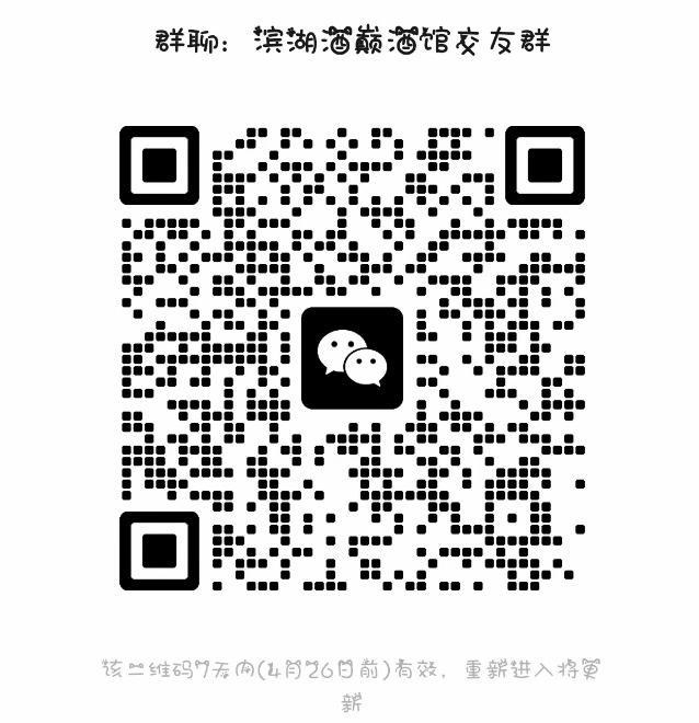 滨湖酒馆交友群