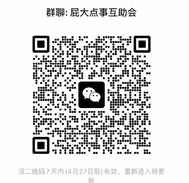 屁大点事互助会