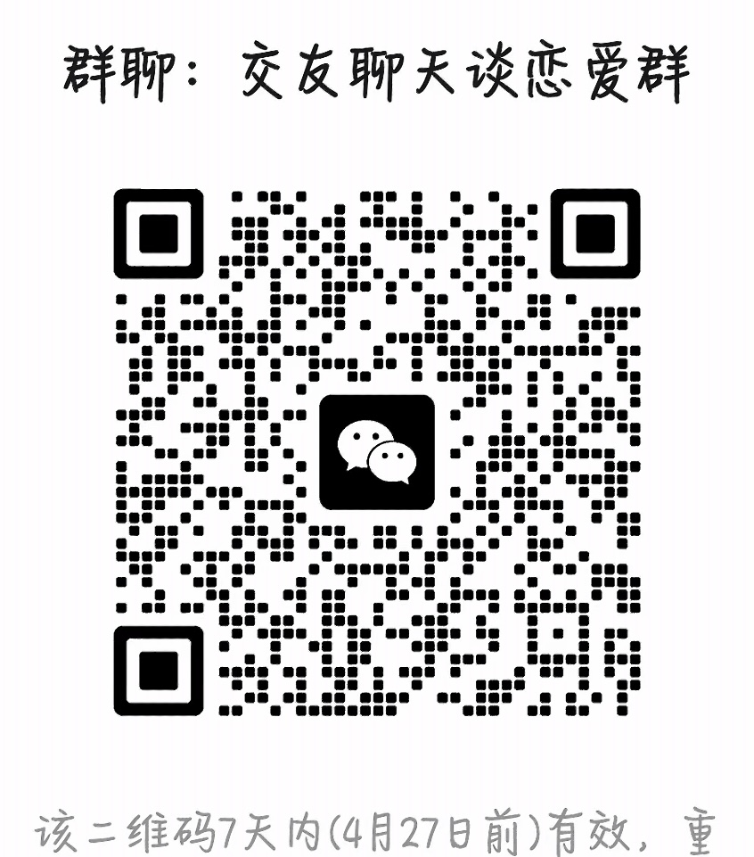 聊天交友谈恋爱群