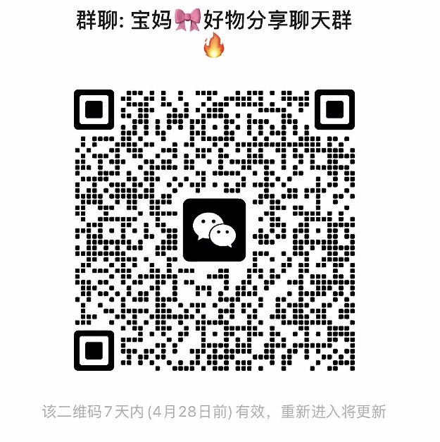 宝妈好物分享聊天群