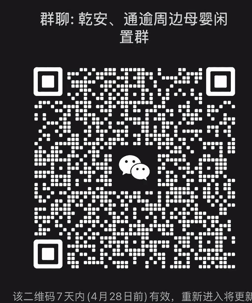 乾安通榆周边母婴闲置群