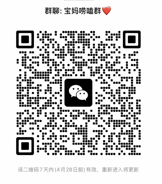 宝妈唠嗑群