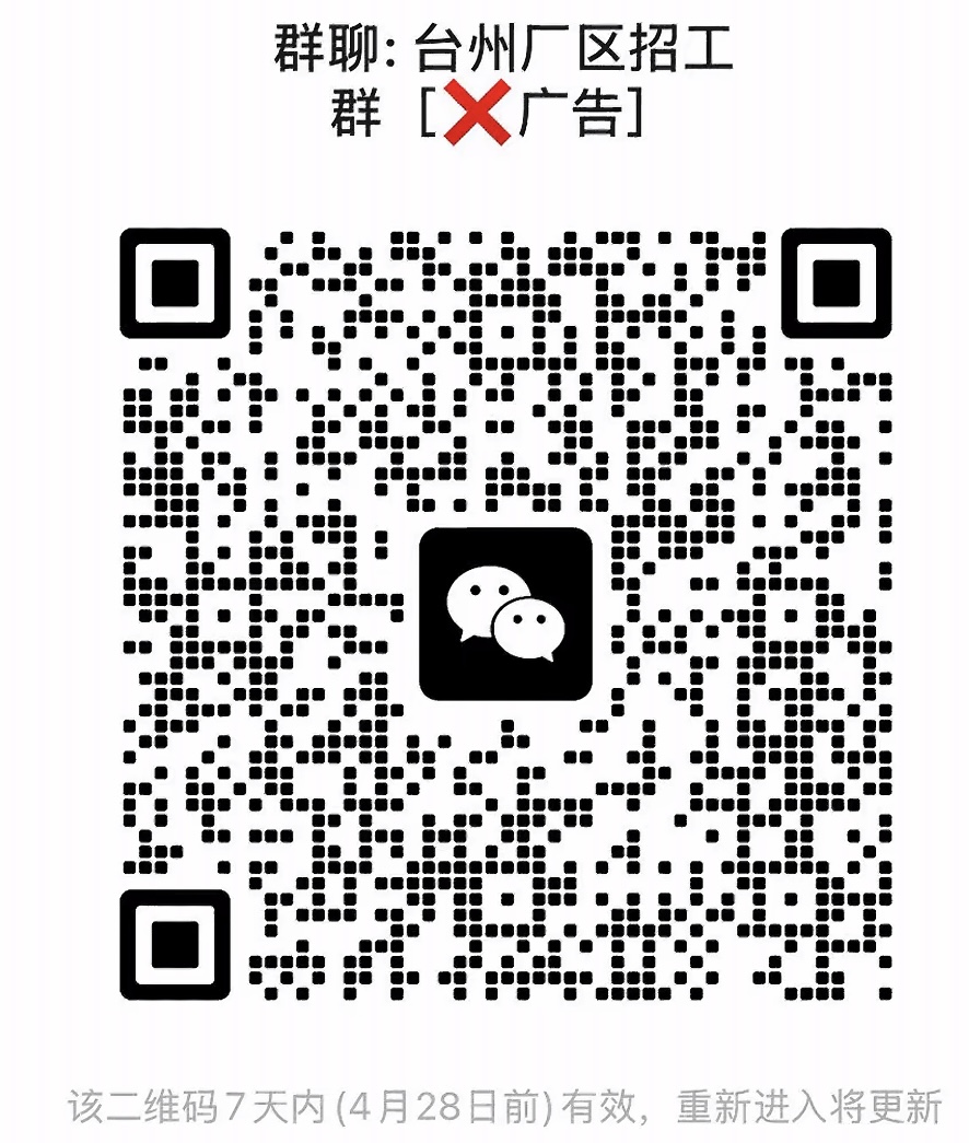 台州厂区招工群