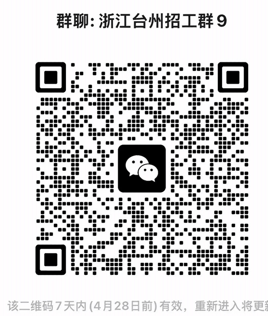 浙江台州招工群