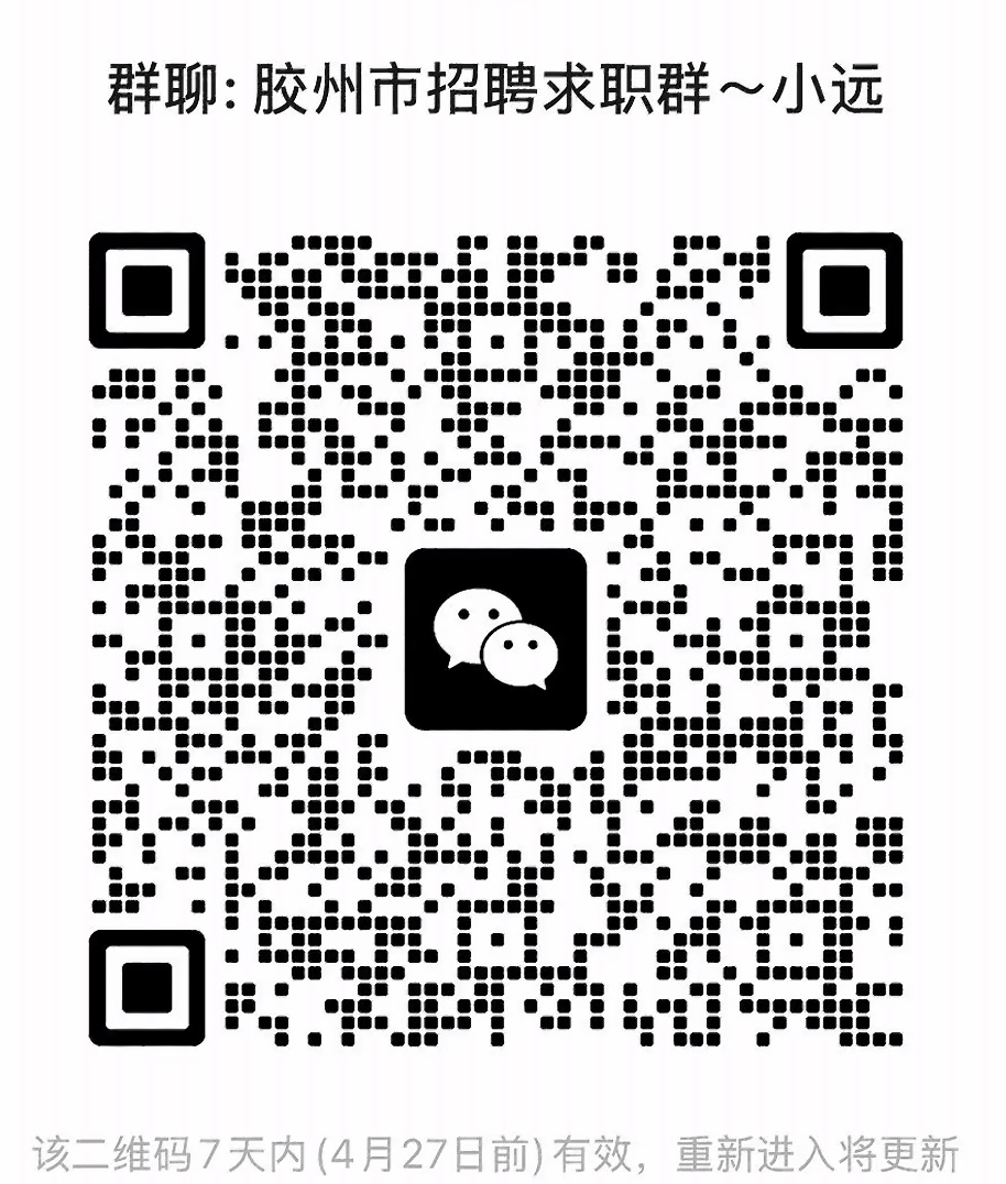胶州市招聘求职群
