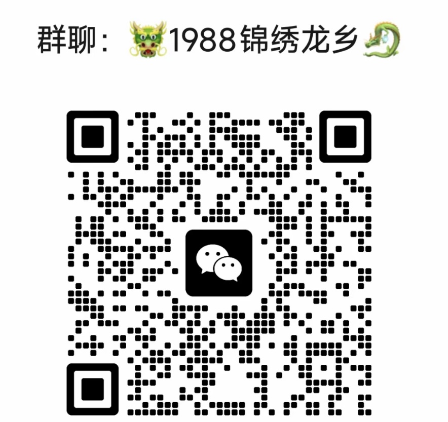 1988锦绣龙乡