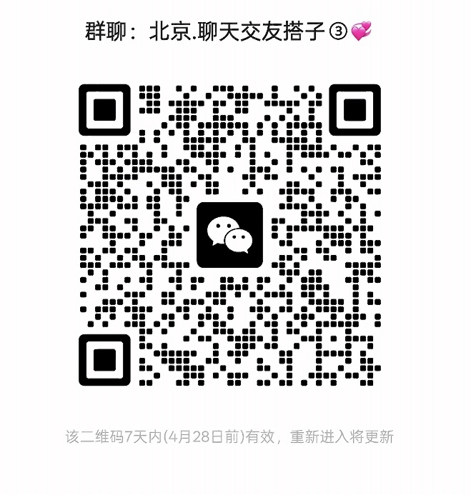 北京聊天交友搭子