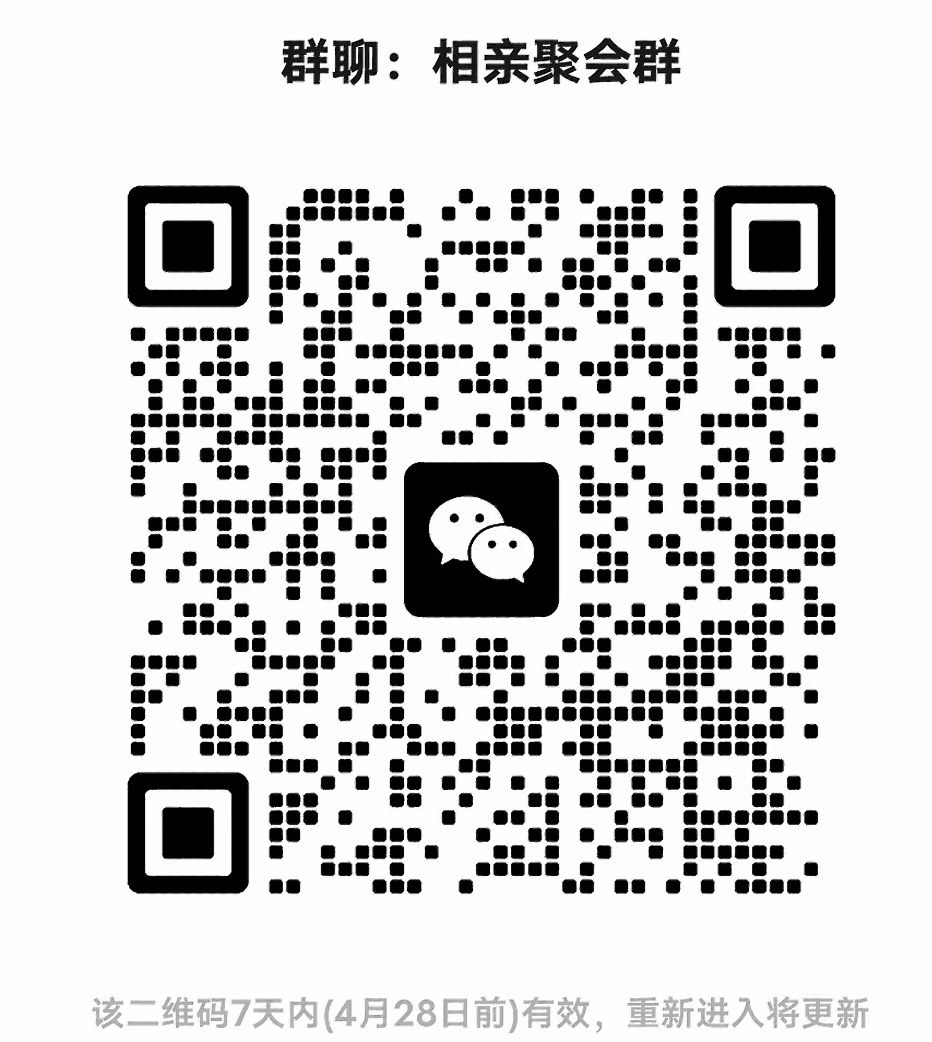 相亲聚会群