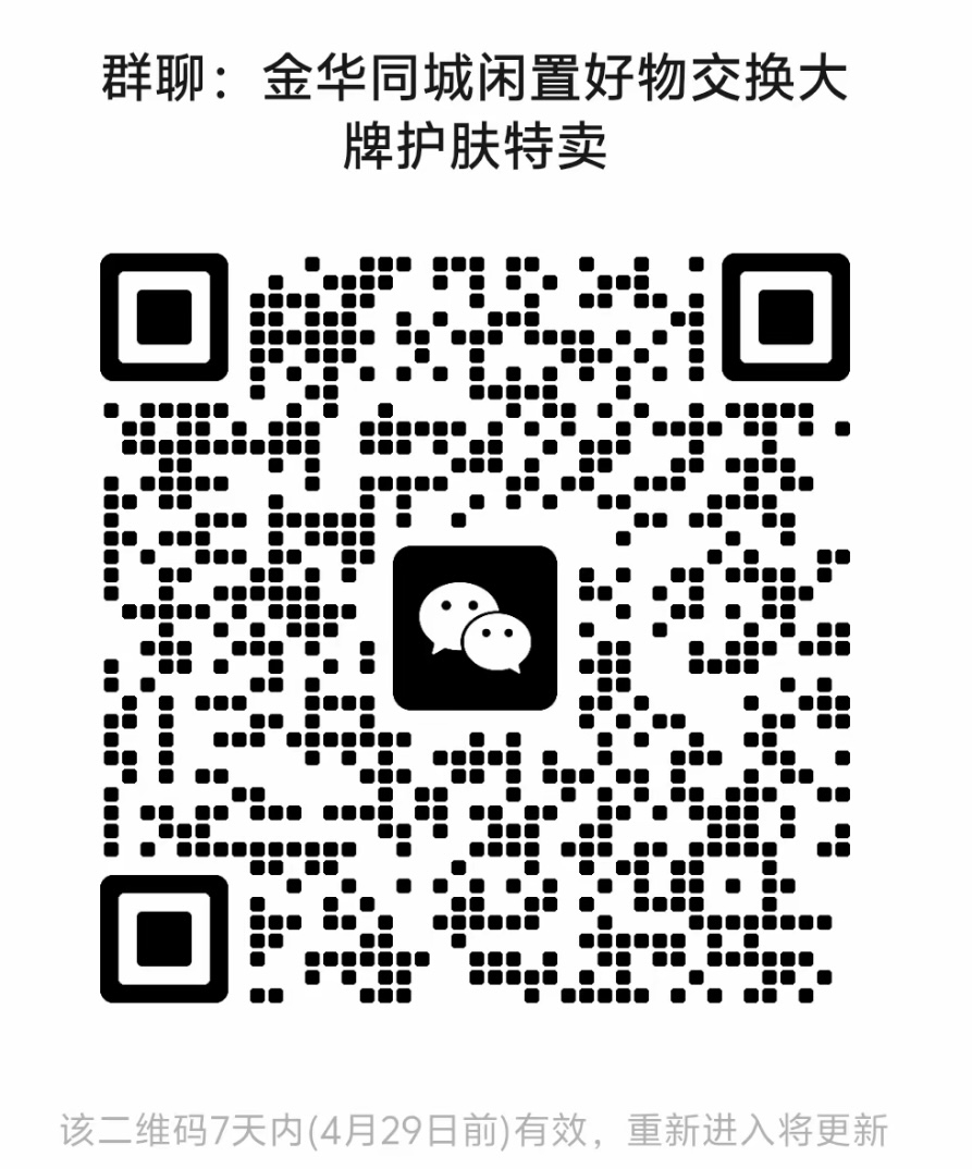 金华同城闲置好物群