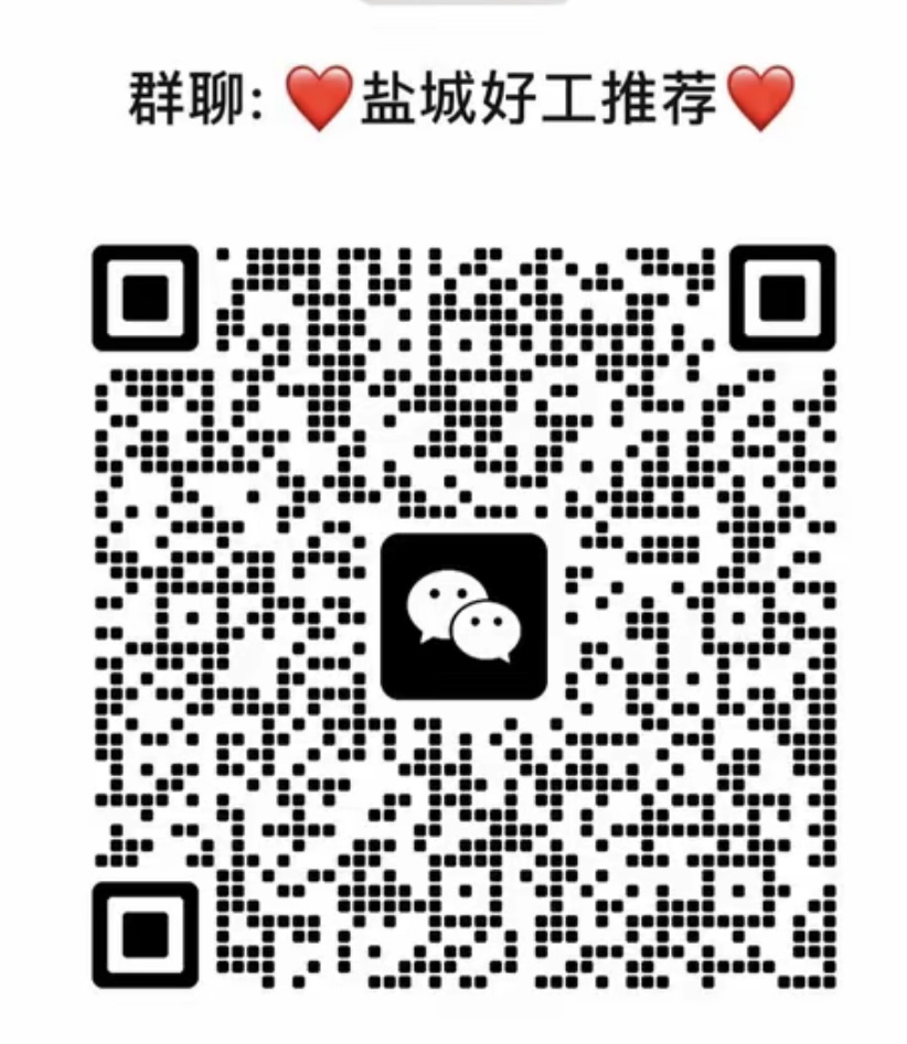 盐城好工推荐