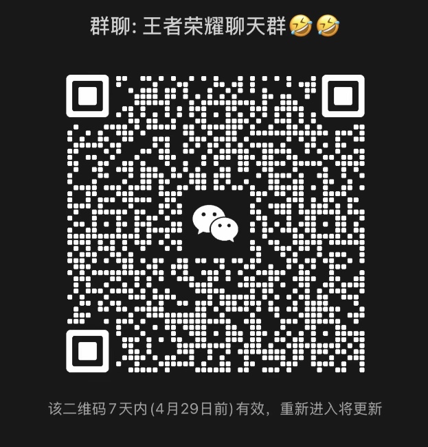 王者荣耀聊天群