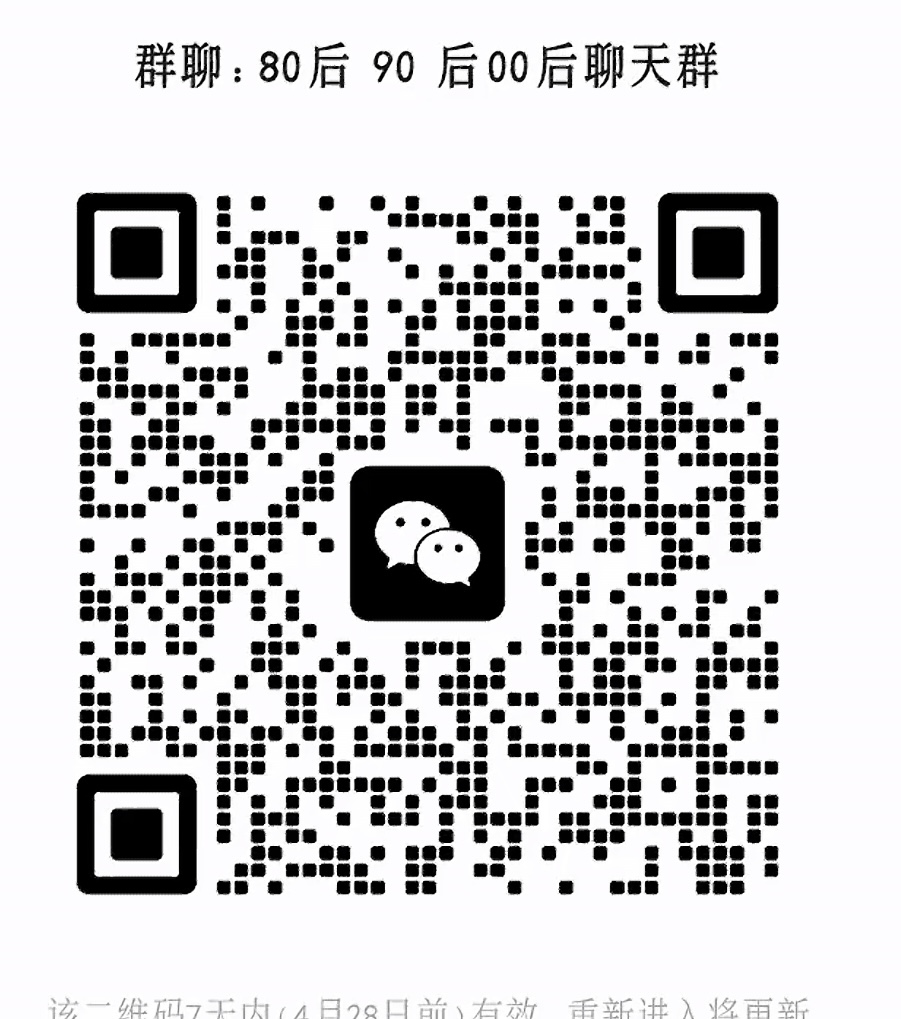 80后90后00后聊天群