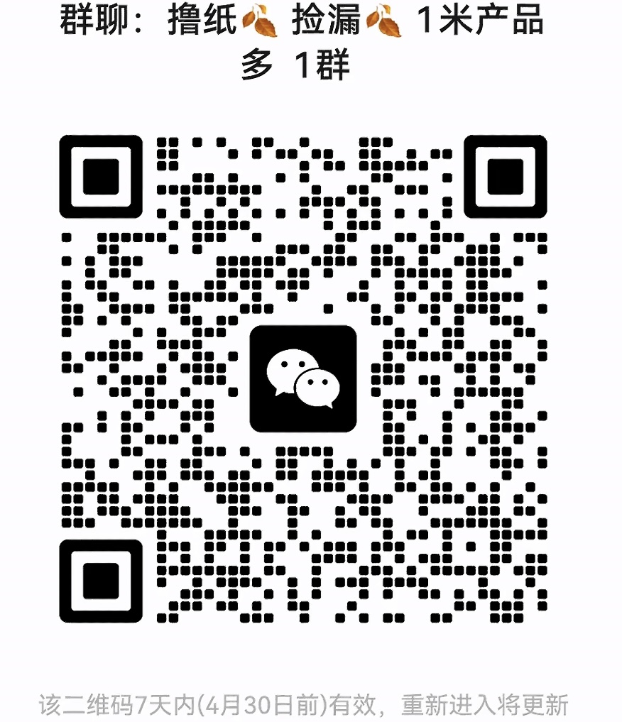 撸纸捡漏群