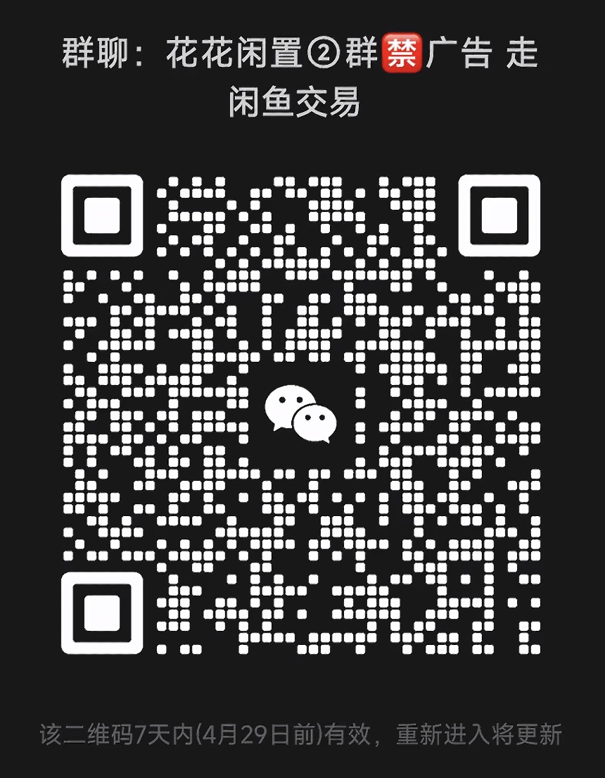 花花闲置群