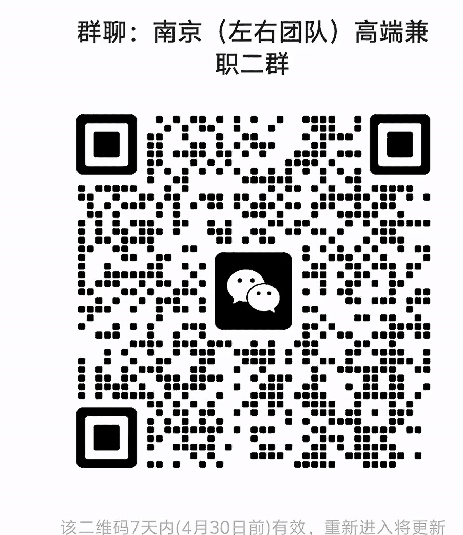 南京高端兼职群