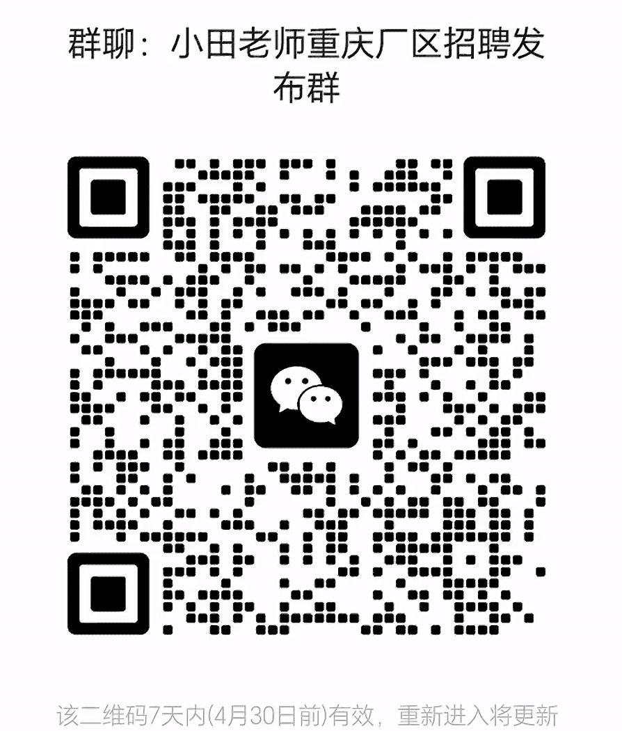 重庆厂区招聘群
