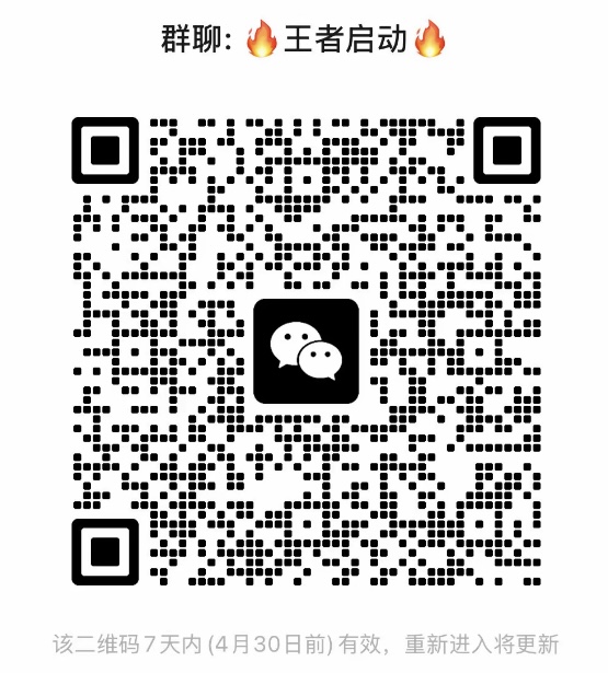 王者启动