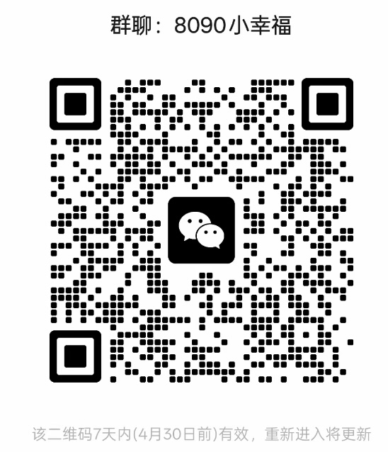 8090小幸福