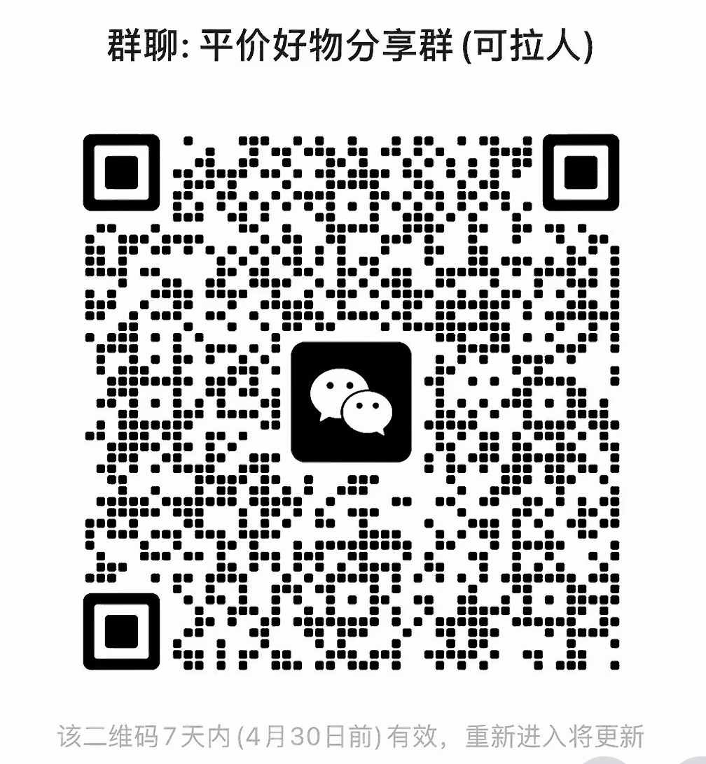 平价好物分享群