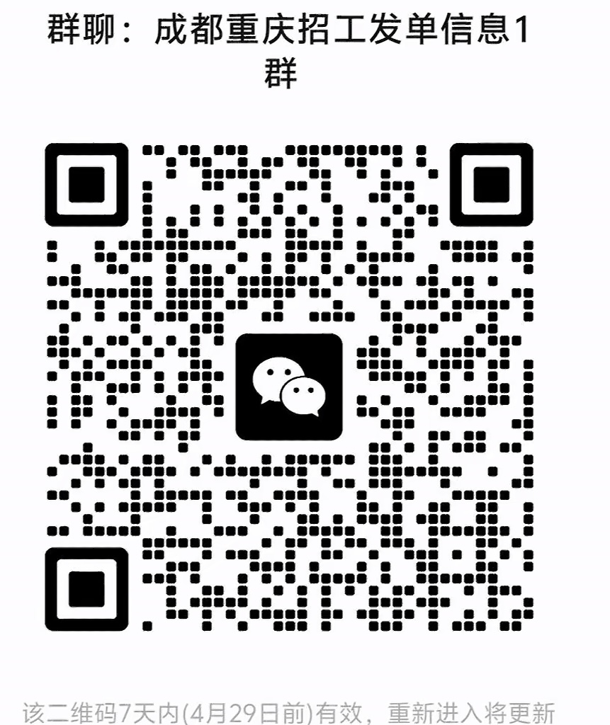 成都重庆招工发单群