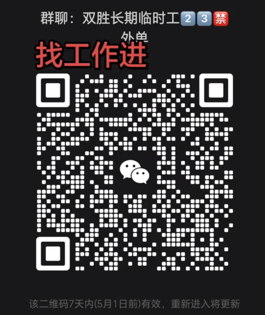 双盛长期临时工