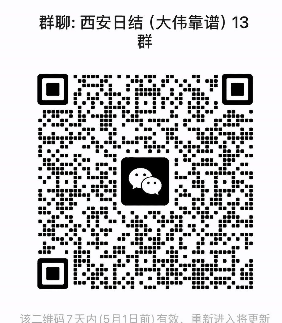 西安日结群