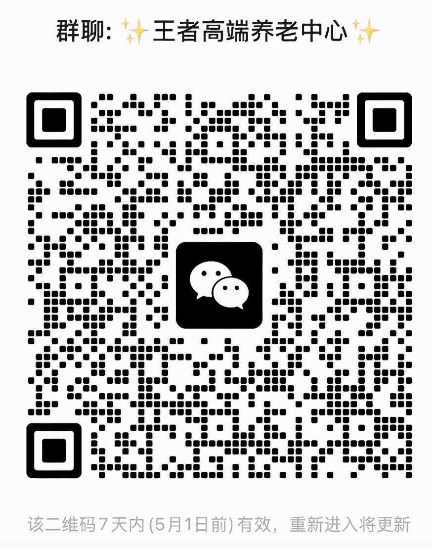 王者高端养老中心