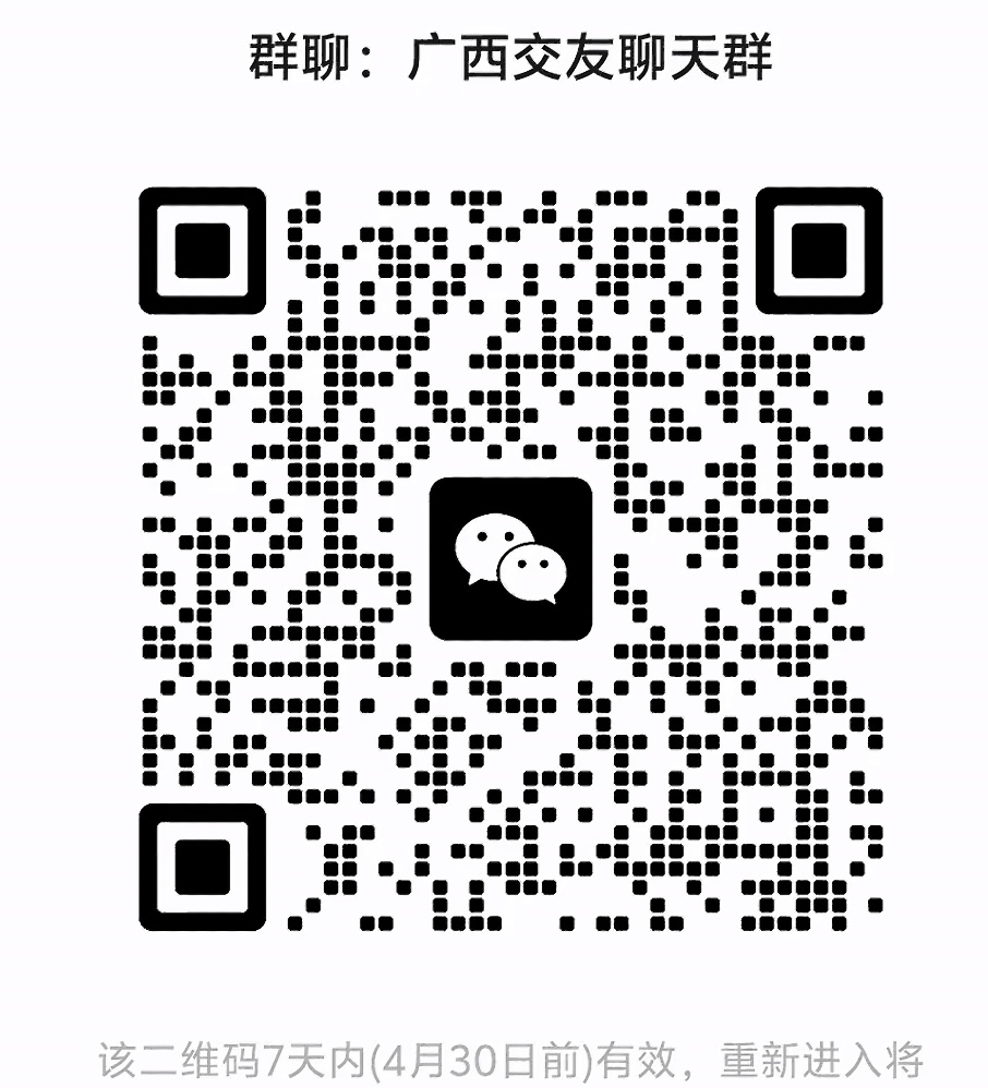 广西交友聊天群