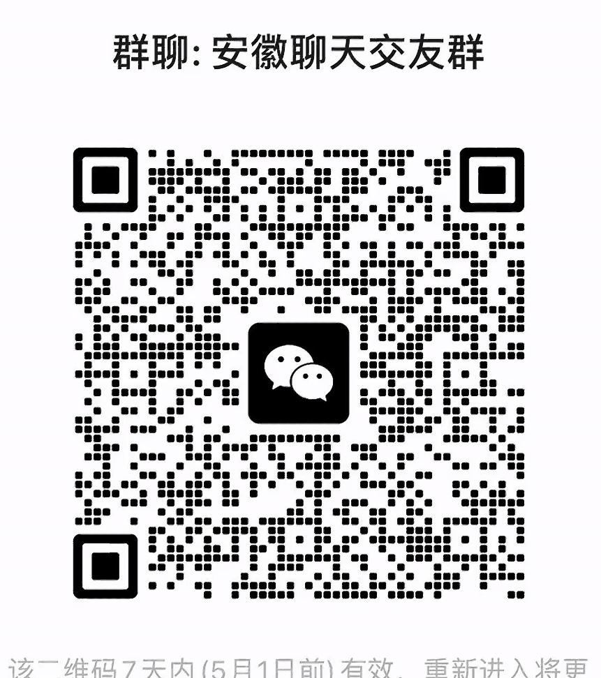 安徽聊天交友群