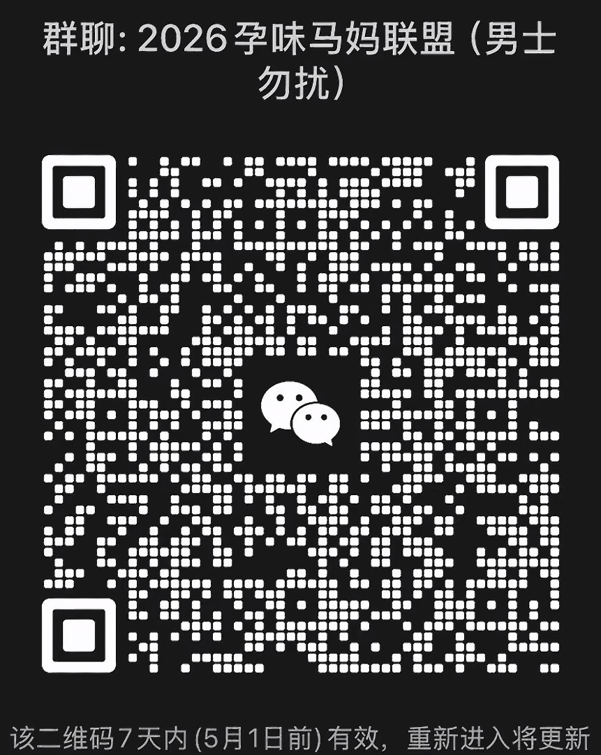 2026孕味马妈联盟