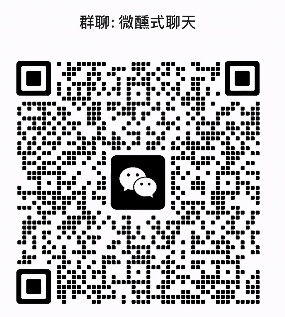微醺式聊天
