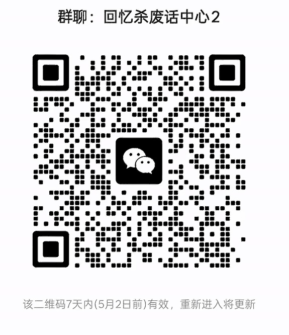 回忆杀废话中心