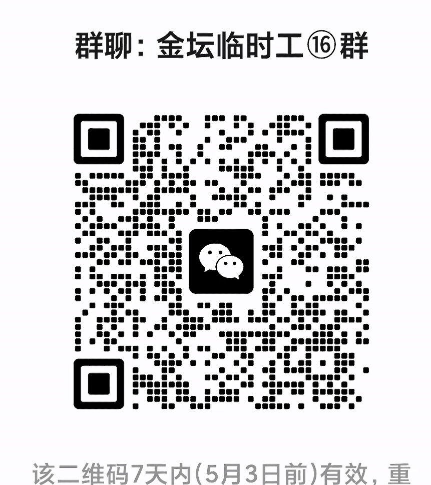 金坛临时工群