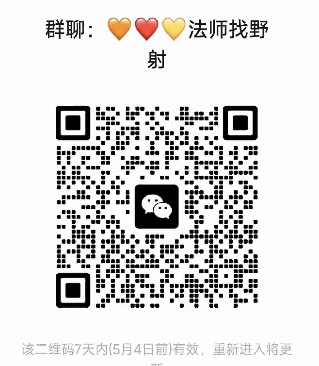 法师找野射